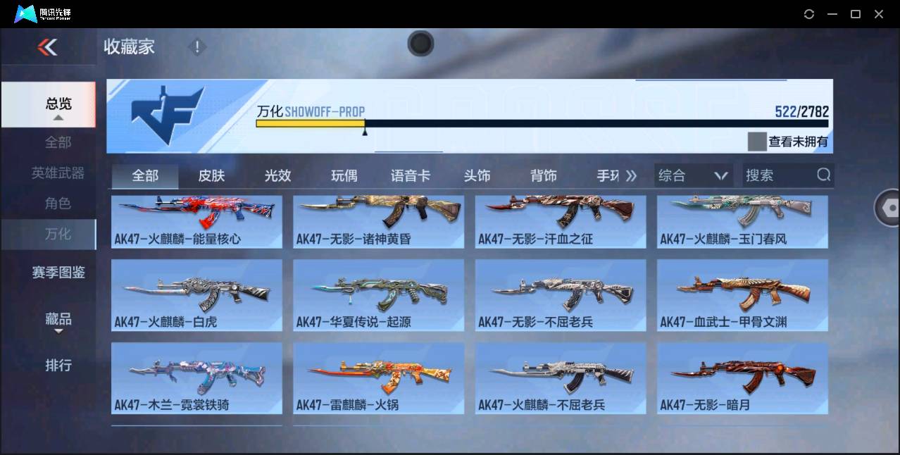 CFMSW362824枪战王者账号详情图27