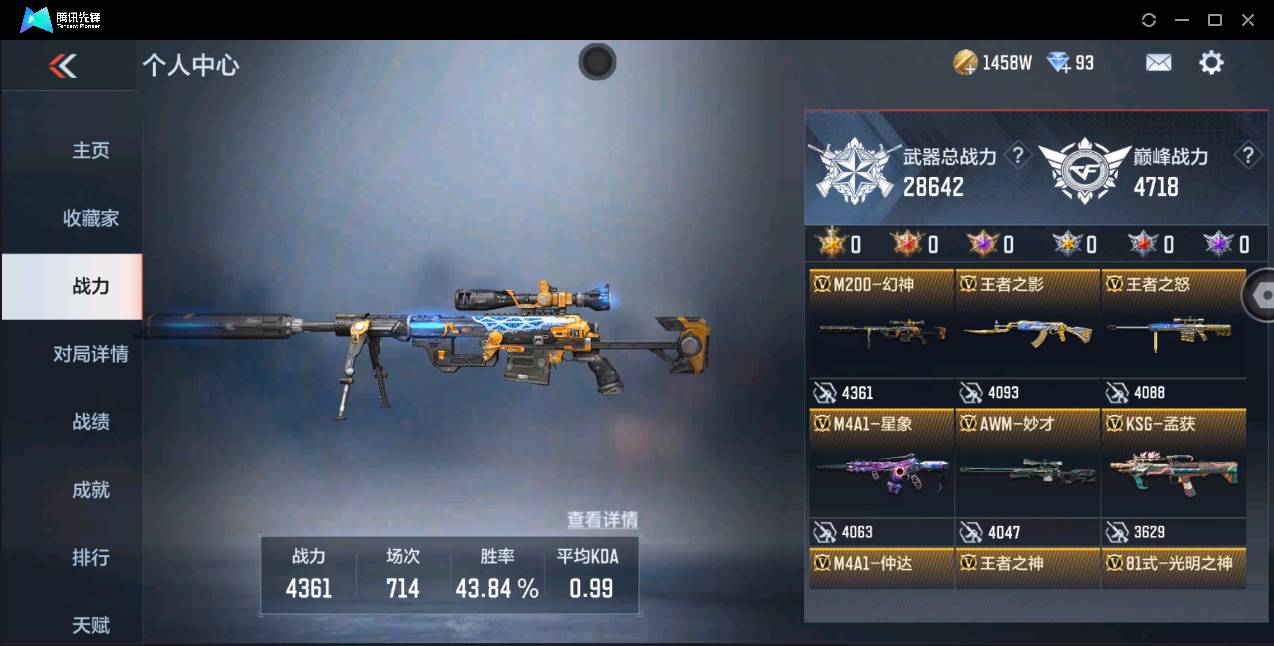 CFMSW362826枪战王者账号详情图2 CFMSW362826枪战王者账号详情图2