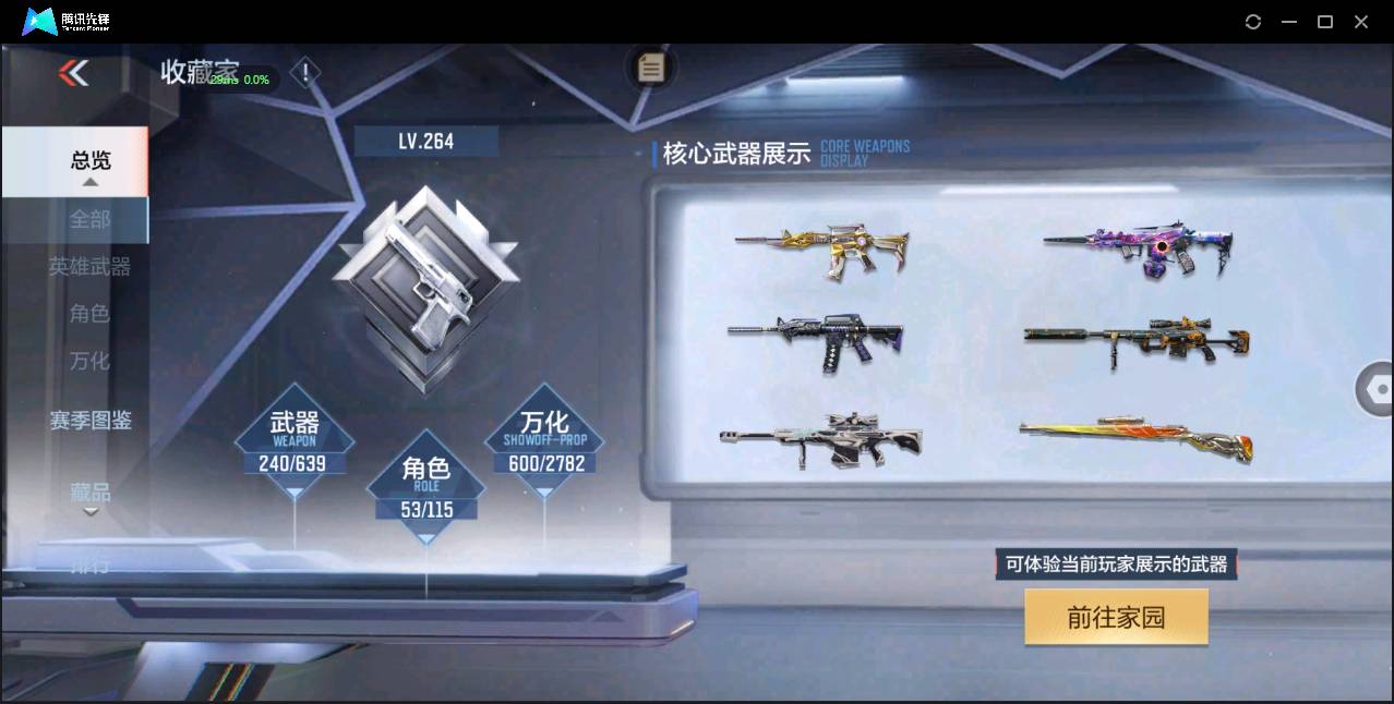 CFMSW362831枪战王者账号详情图5 CFMSW362831枪战王者账号详情图5