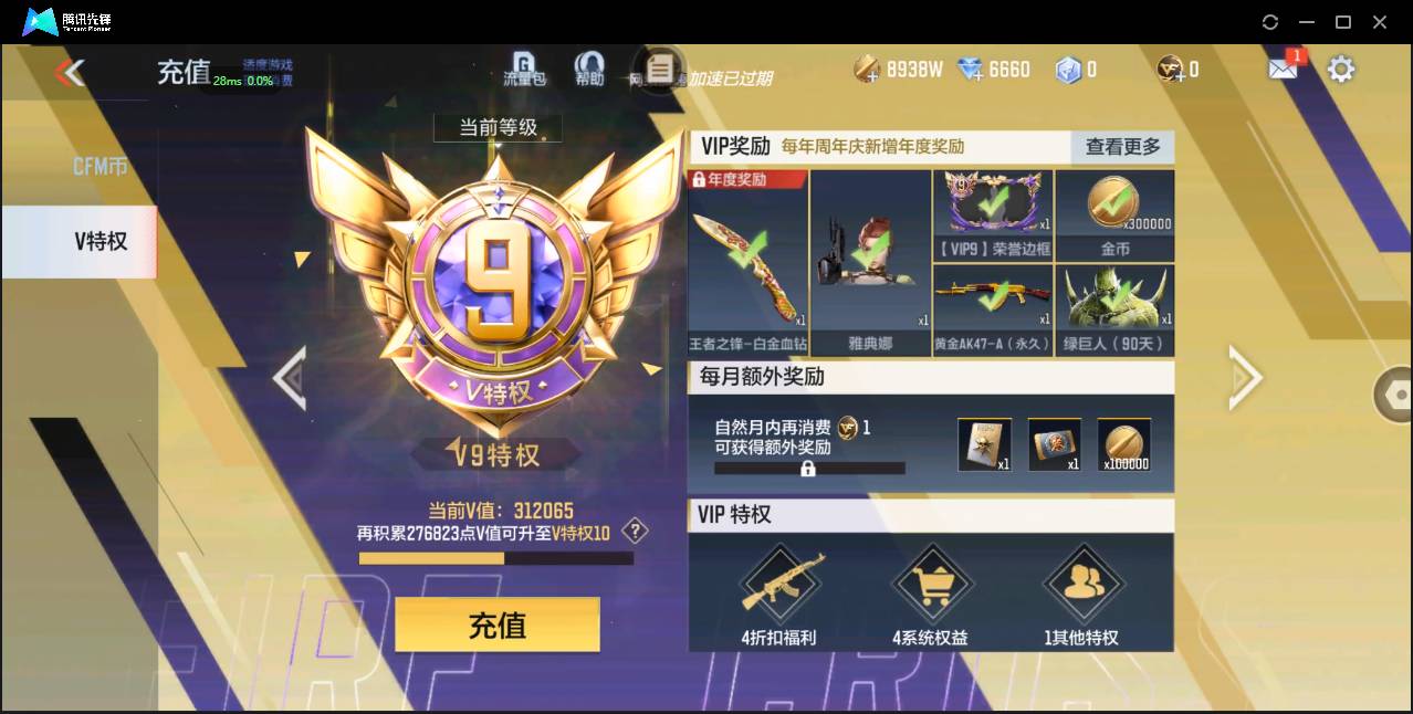 CFMSW362831枪战王者账号详情图3 CFMSW362831枪战王者账号详情图3