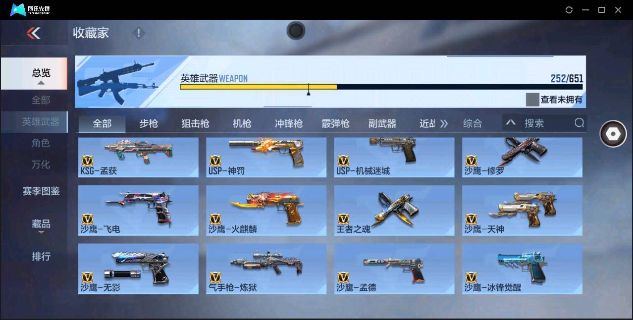 CFMSW362834枪战王者账号详情图16 CFMSW362834枪战王者账号详情图16