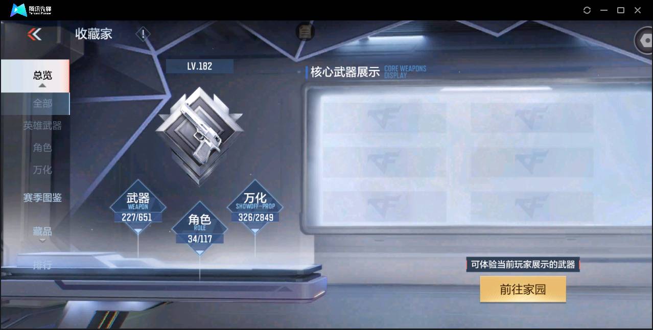 CFMSW362840枪战王者账号详情图3