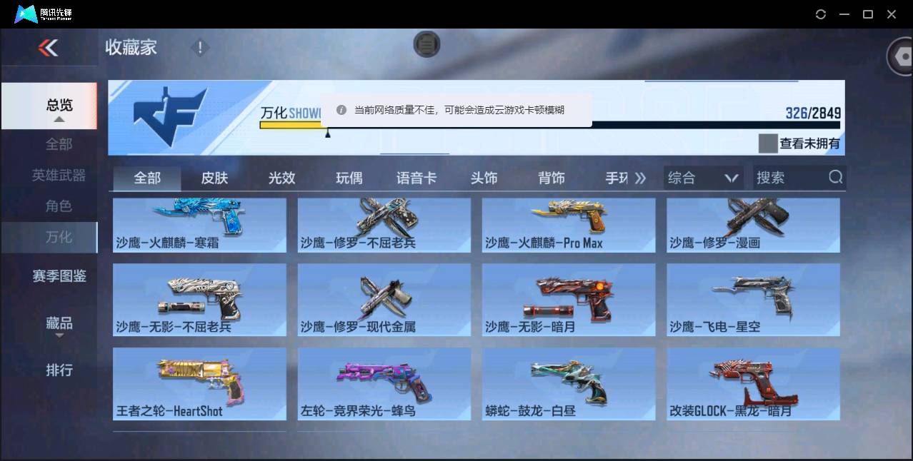 CFMSW362840枪战王者账号详情图32