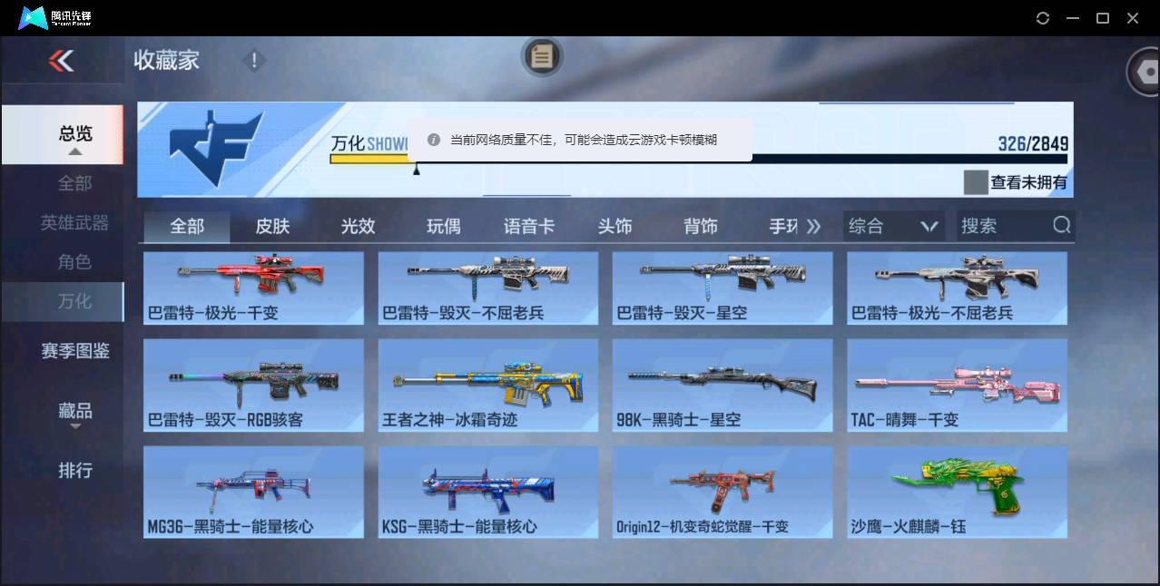 CFMSW362840枪战王者账号详情图31