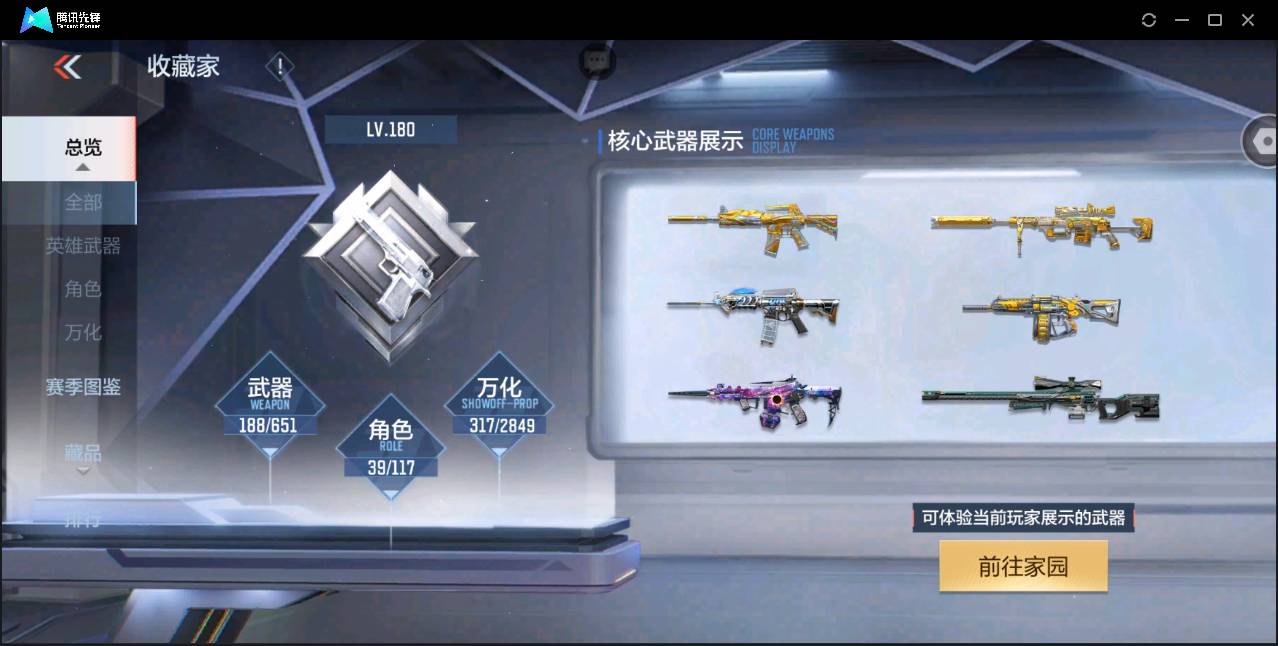 CFMSW362849枪战王者账号详情图5 CFMSW362849枪战王者账号详情图5