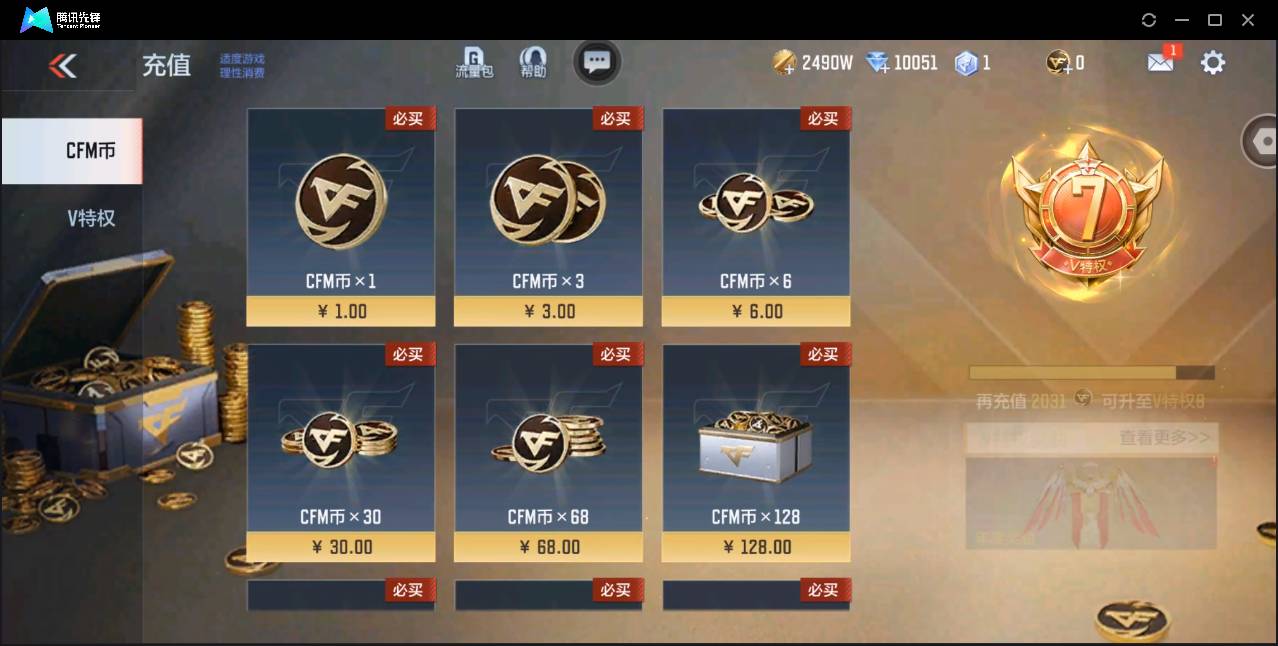 CFMSW362849枪战王者账号详情图2 CFMSW362849枪战王者账号详情图2