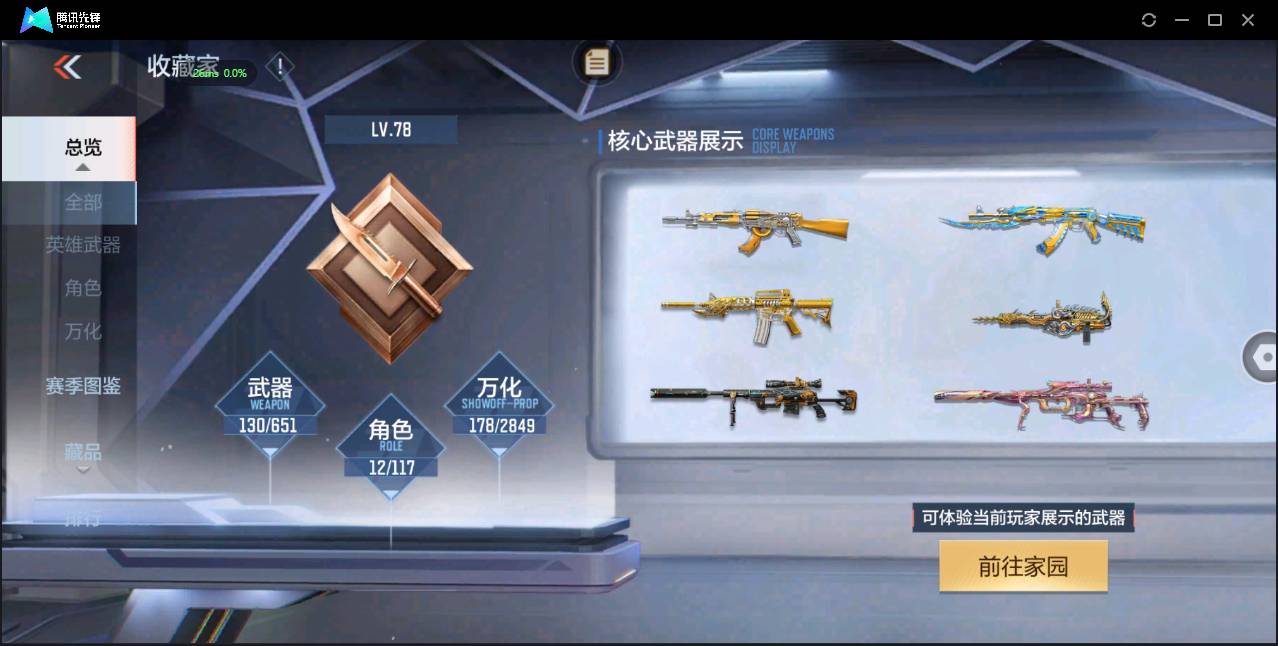 CFMSW363054枪战王者账号详情图5 CFMSW363054枪战王者账号详情图5