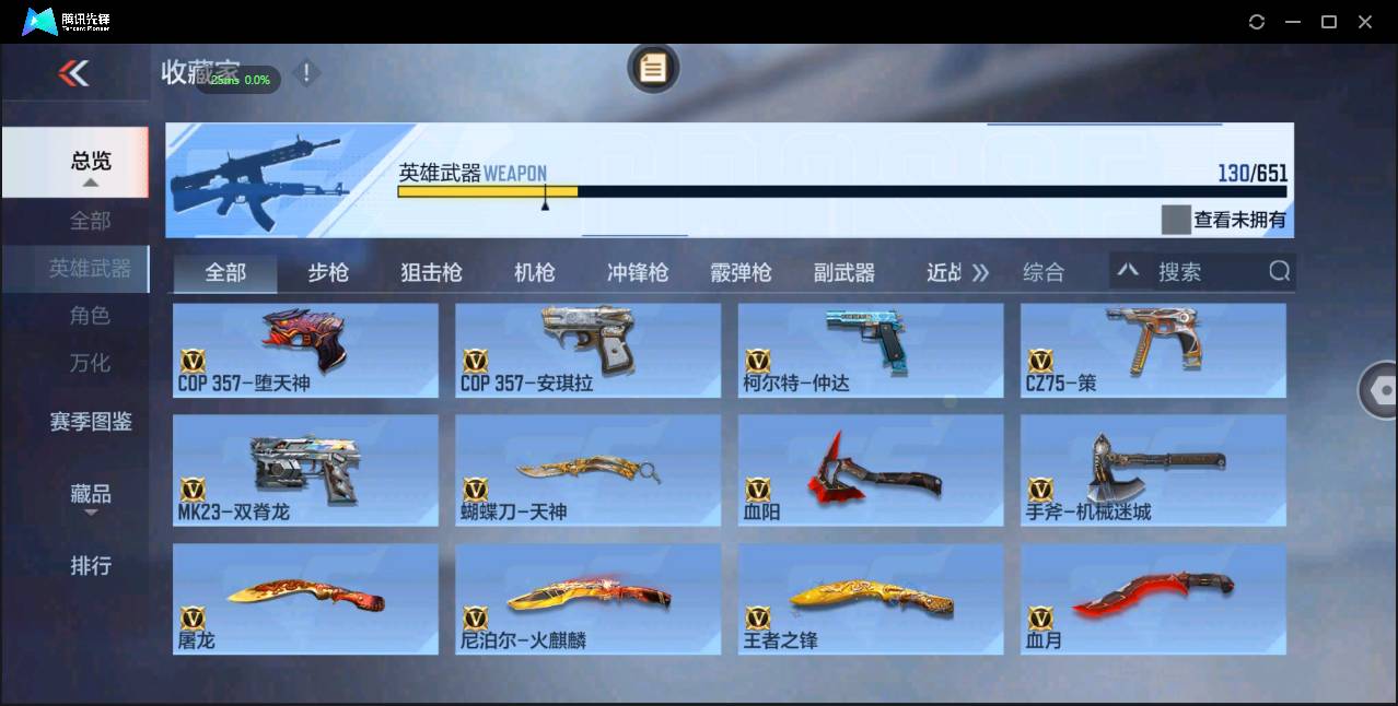 CFMSW363054枪战王者账号详情图13 CFMSW363054枪战王者账号详情图13