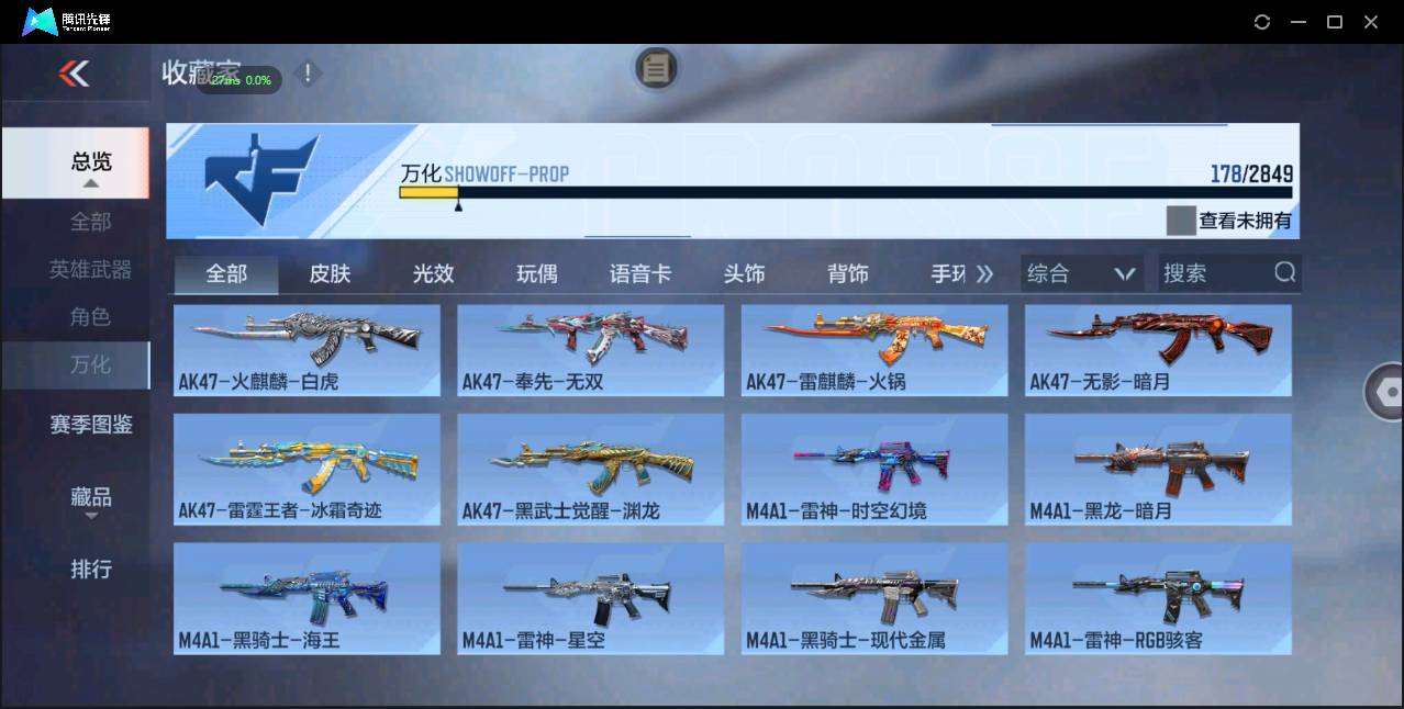 CFMSW363054枪战王者账号详情图18 CFMSW363054枪战王者账号详情图18