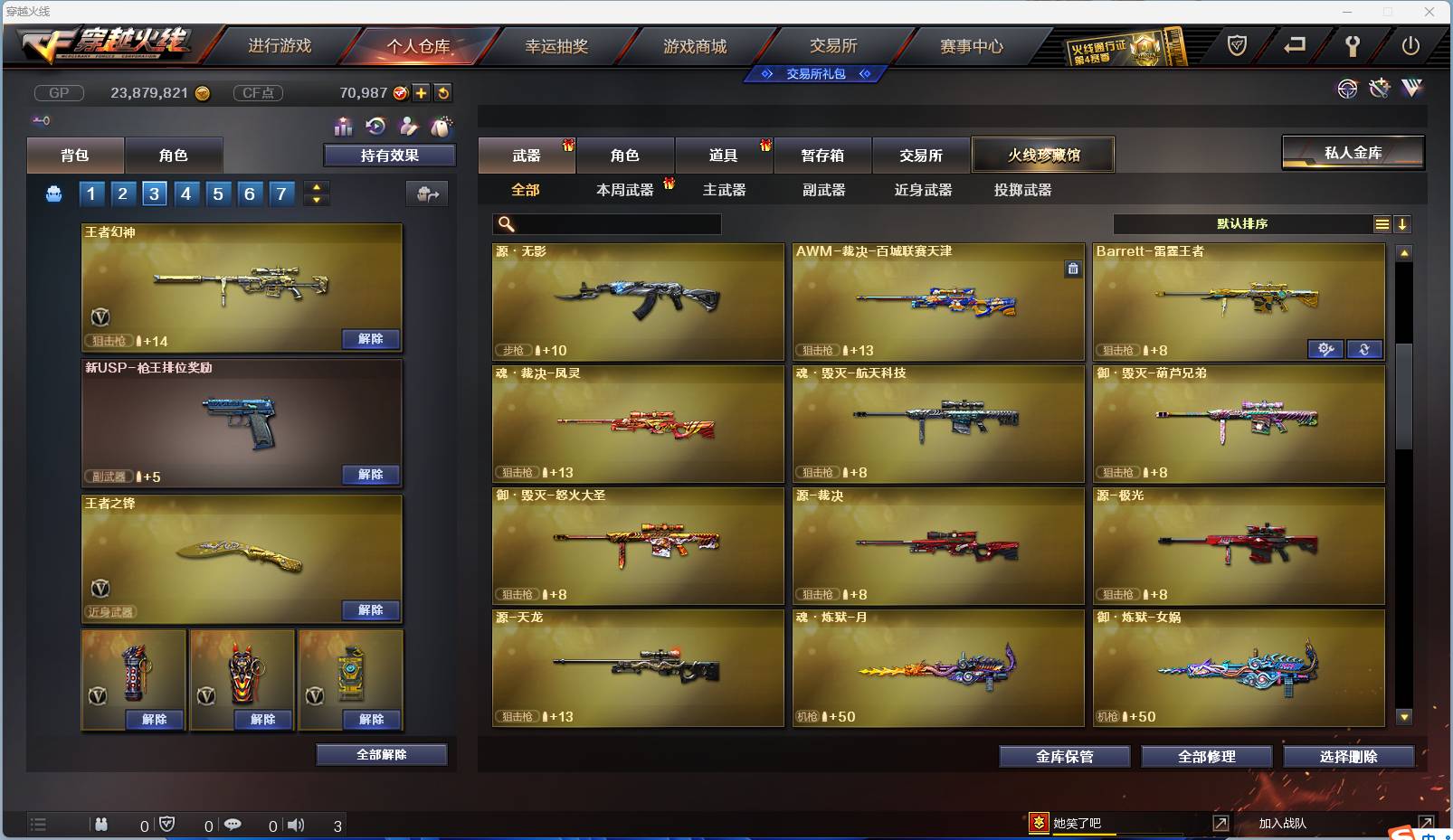 CFSW357330穿越火线账号详情图35 CFSW357330穿越火线账号详情图35