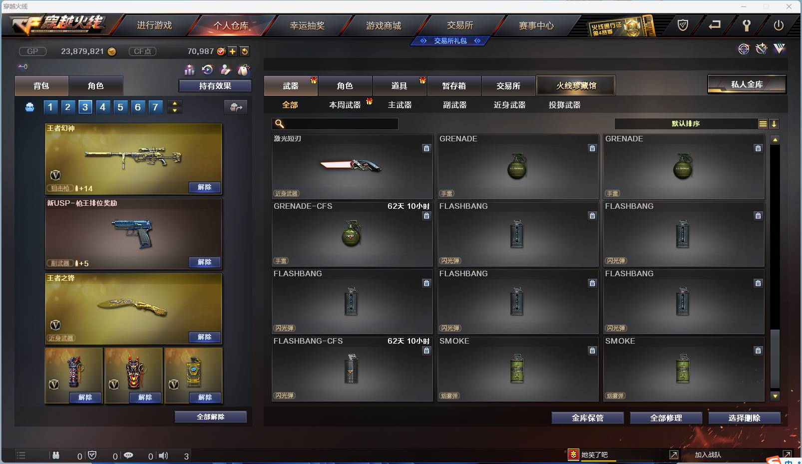 CFSW357330穿越火线账号详情图61 CFSW357330穿越火线账号详情图61