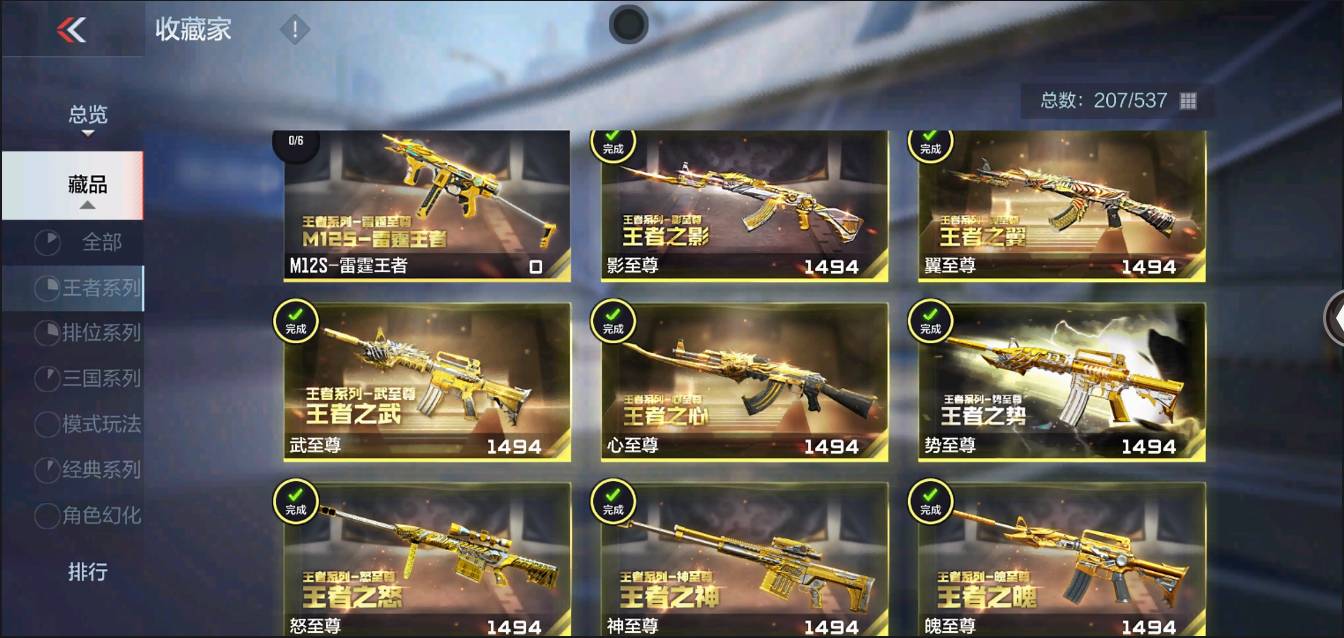 CFMSW363209枪战王者账号详情图3 CFMSW363209枪战王者账号详情图3