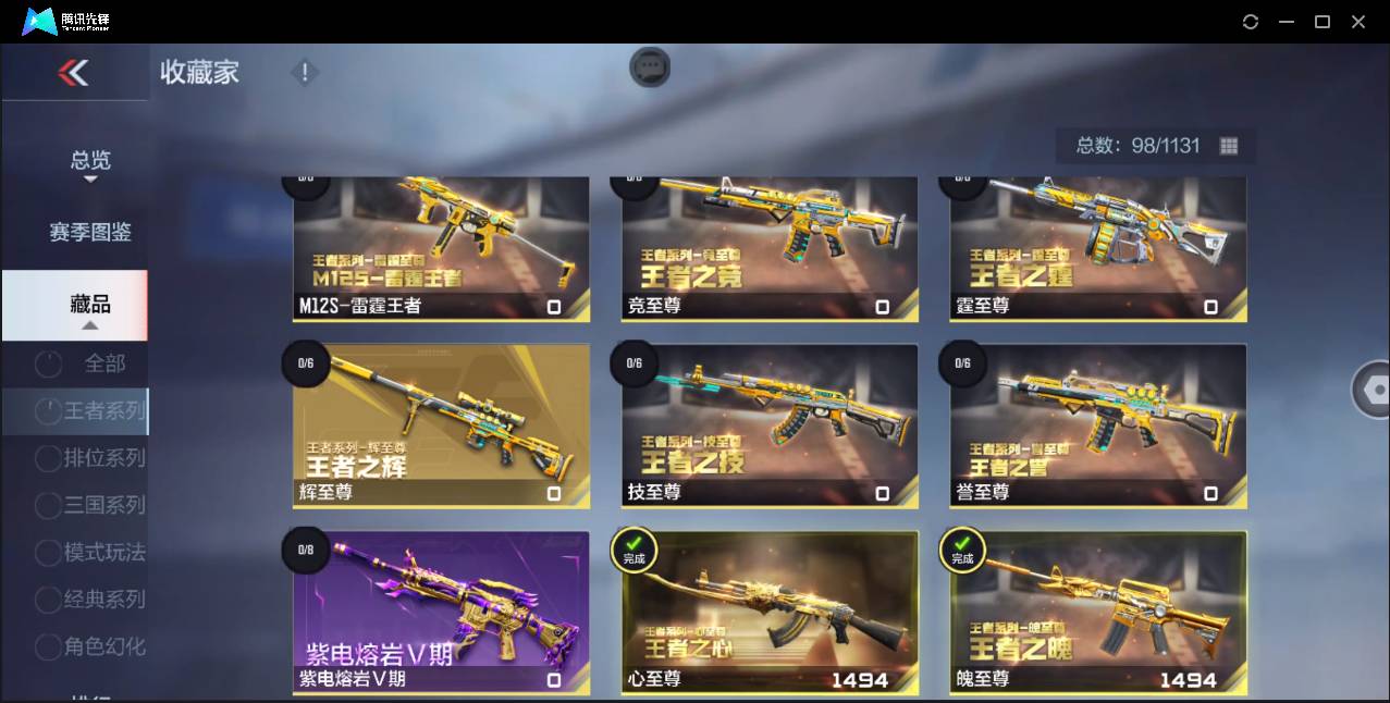 CFMSW363184枪战王者账号详情图7 CFMSW363184枪战王者账号详情图7