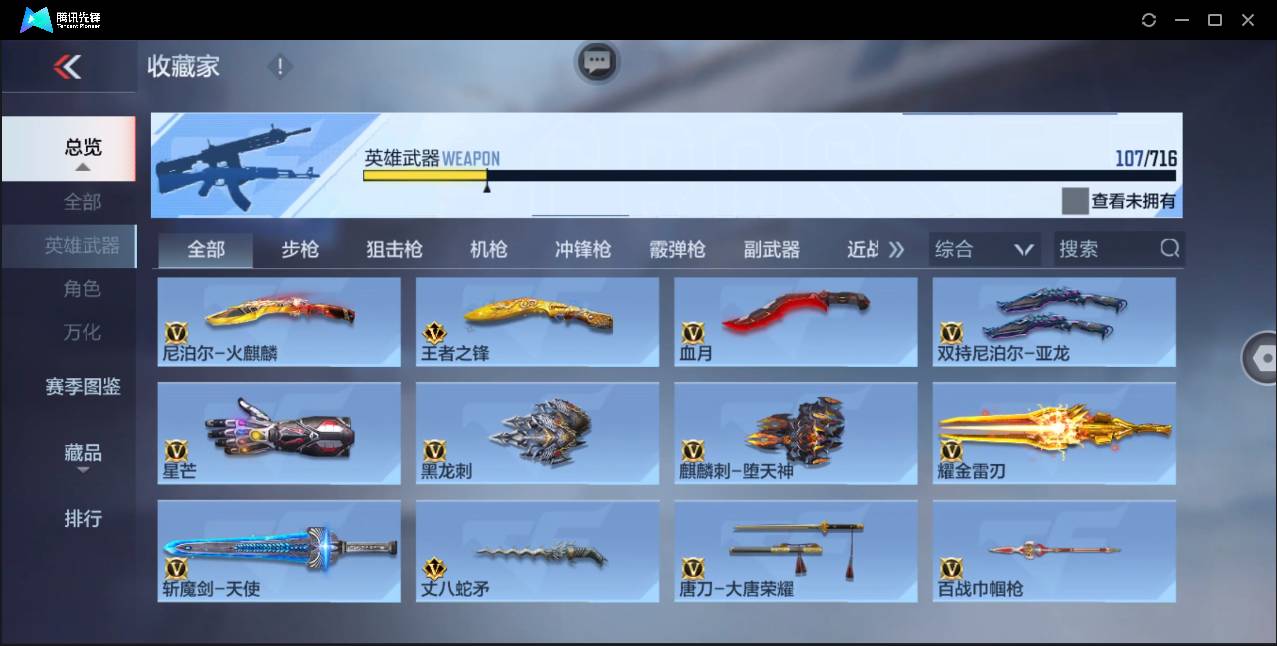 CFMSW363184枪战王者账号详情图14 CFMSW363184枪战王者账号详情图14