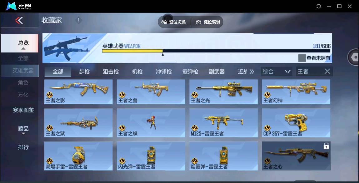 CFMSW363352枪战王者账号详情图7 CFMSW363352枪战王者账号详情图7