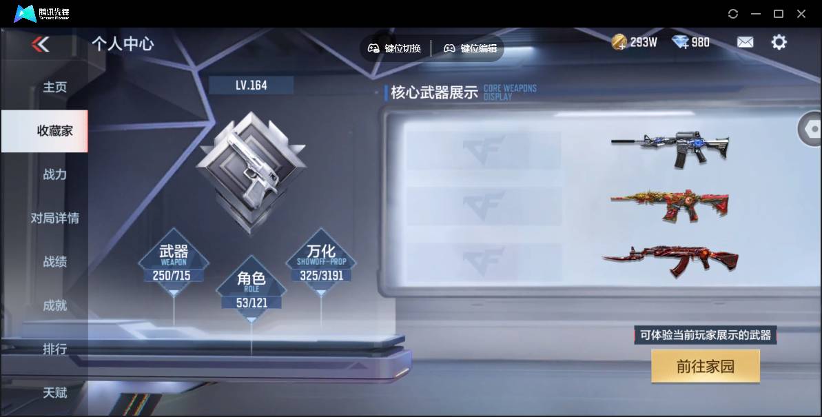 CFMSW363370枪战王者账号详情图3 CFMSW363370枪战王者账号详情图3