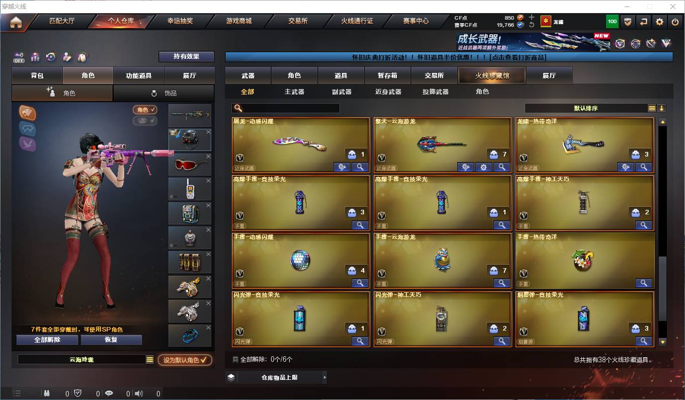 CFSW357495穿越火线账号详情图3