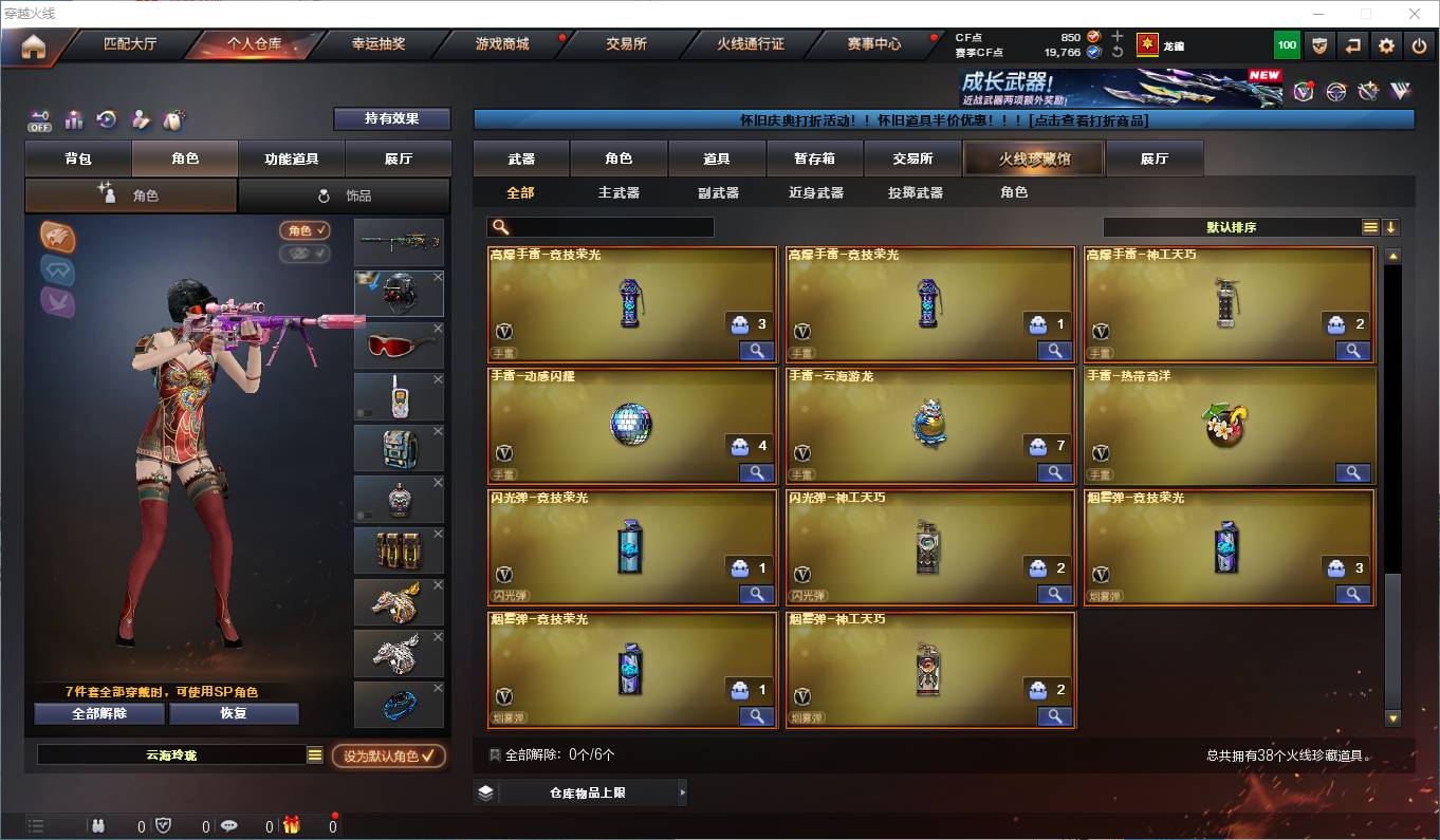 CFSW357495穿越火线账号详情图4