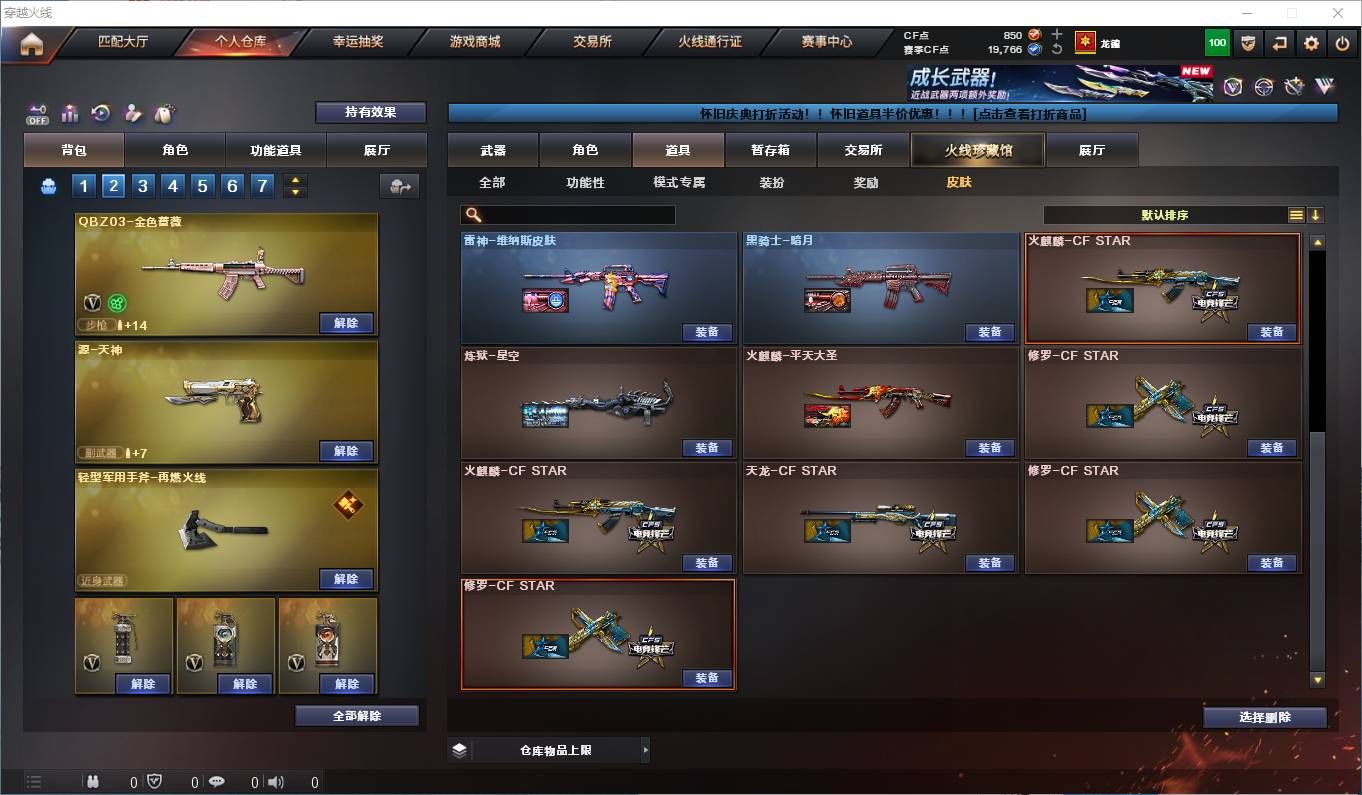 CFSW357495穿越火线账号详情图6