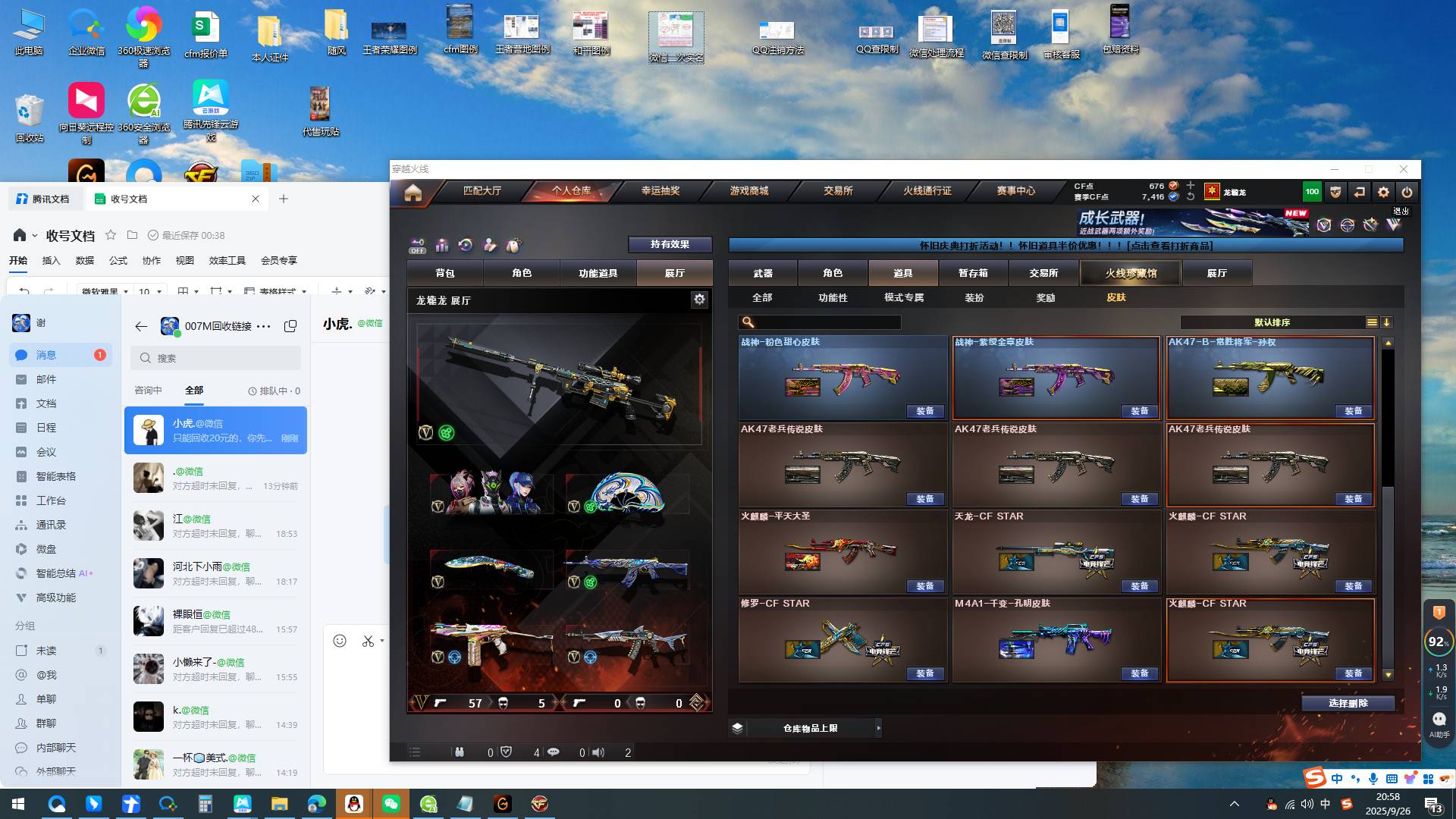 CFSW357501穿越火线账号详情图12 CFSW357501穿越火线账号详情图12
