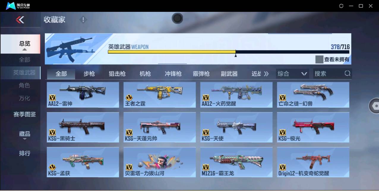 CFMSW363405枪战王者账号详情图26 CFMSW363405枪战王者账号详情图26