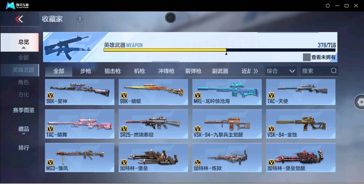 CFMSW363405枪战王者账号详情图22 CFMSW363405枪战王者账号详情图22