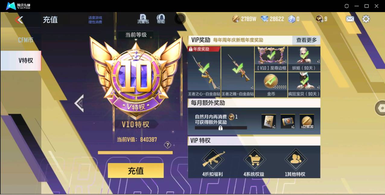 CFMSW363405枪战王者账号详情图4 CFMSW363405枪战王者账号详情图4