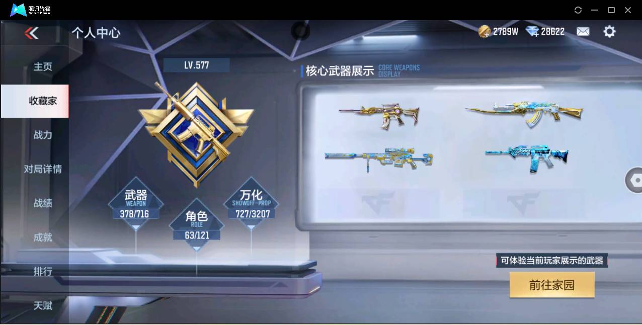 CFMSW363405枪战王者账号详情图5 CFMSW363405枪战王者账号详情图5