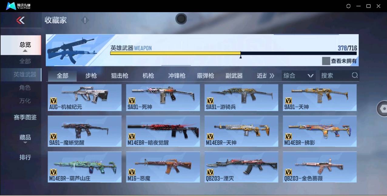 CFMSW363405枪战王者账号详情图17 CFMSW363405枪战王者账号详情图17