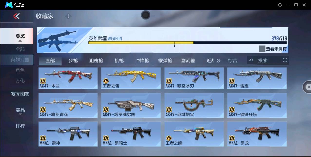 CFMSW363405枪战王者账号详情图12 CFMSW363405枪战王者账号详情图12