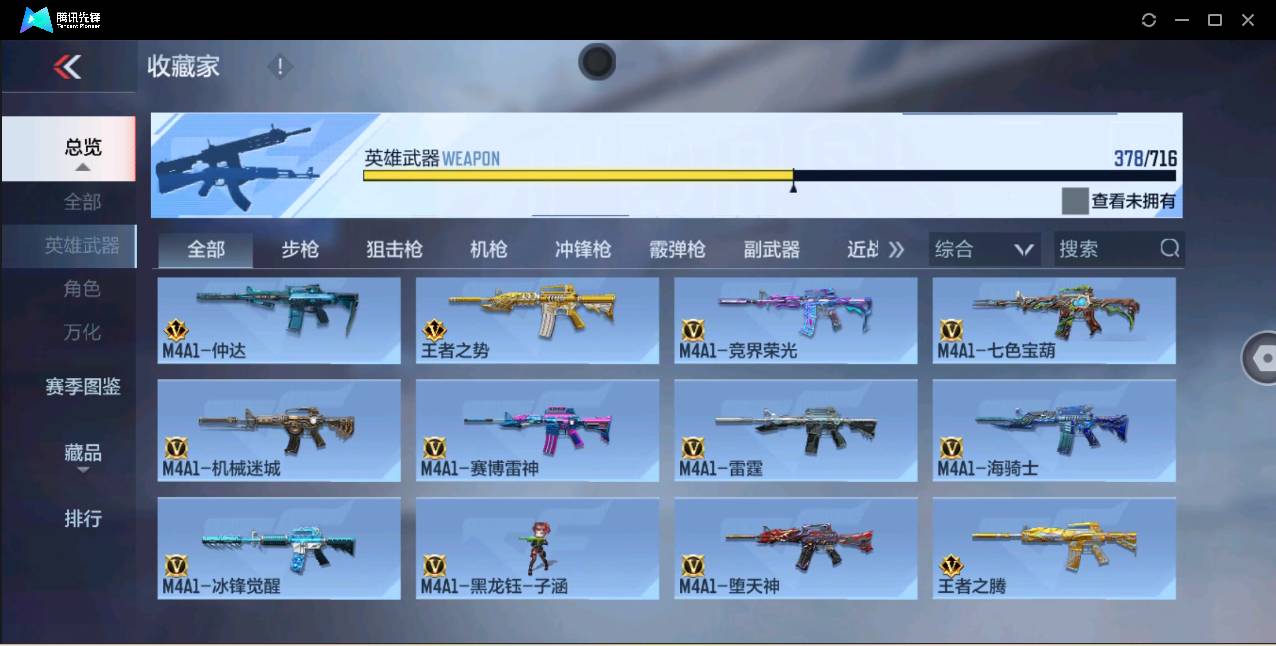 CFMSW363405枪战王者账号详情图14 CFMSW363405枪战王者账号详情图14