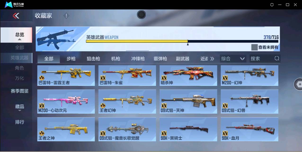 CFMSW363405枪战王者账号详情图21 CFMSW363405枪战王者账号详情图21