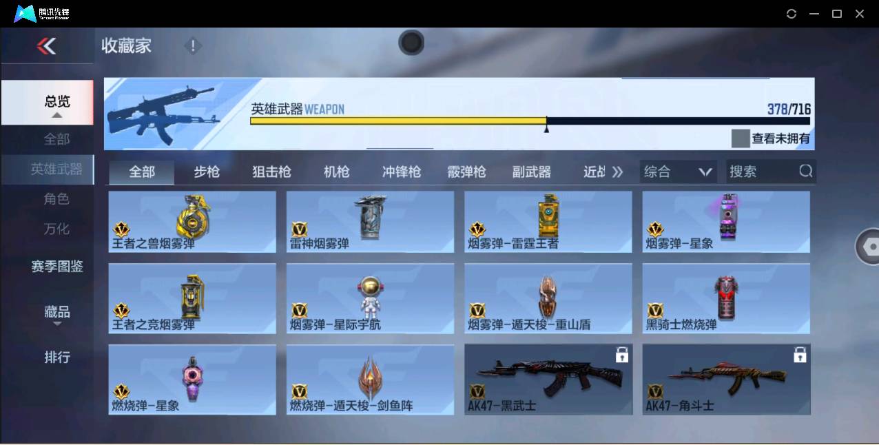 CFMSW363405枪战王者账号详情图41 CFMSW363405枪战王者账号详情图41