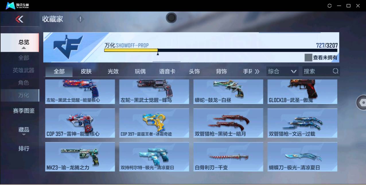 CFMSW363405枪战王者账号详情图54 CFMSW363405枪战王者账号详情图54