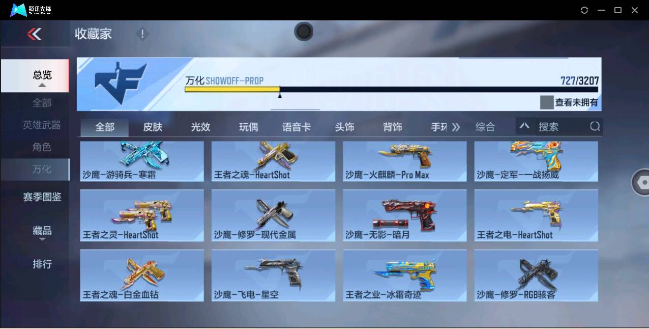 CFMSW363405枪战王者账号详情图53 CFMSW363405枪战王者账号详情图53