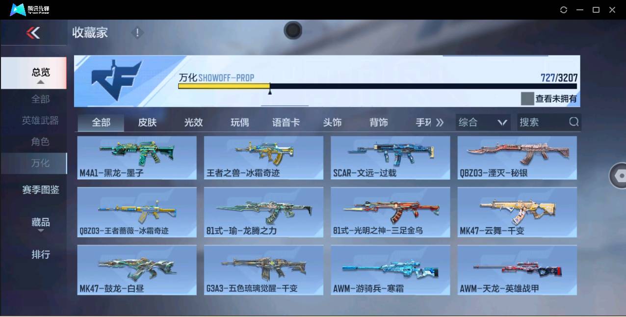 CFMSW363405枪战王者账号详情图52 CFMSW363405枪战王者账号详情图52