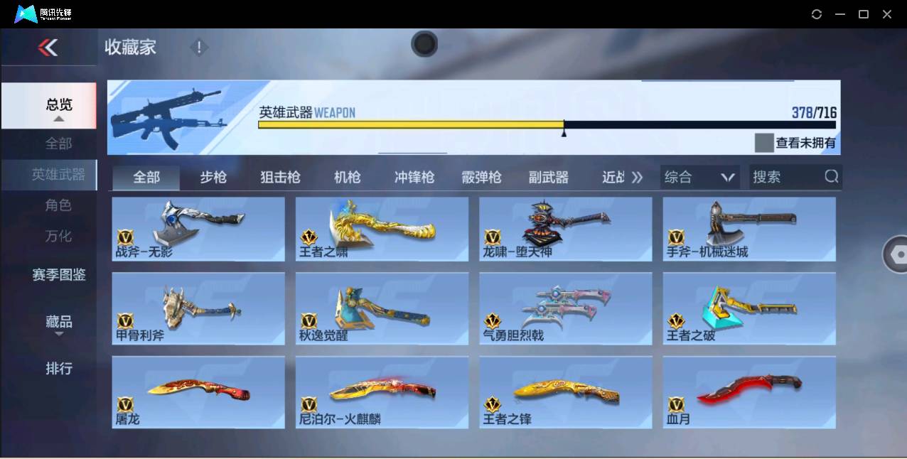 CFMSW363405枪战王者账号详情图33 CFMSW363405枪战王者账号详情图33