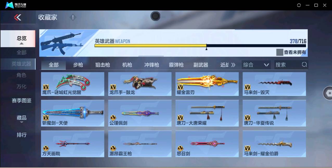 CFMSW363405枪战王者账号详情图35 CFMSW363405枪战王者账号详情图35