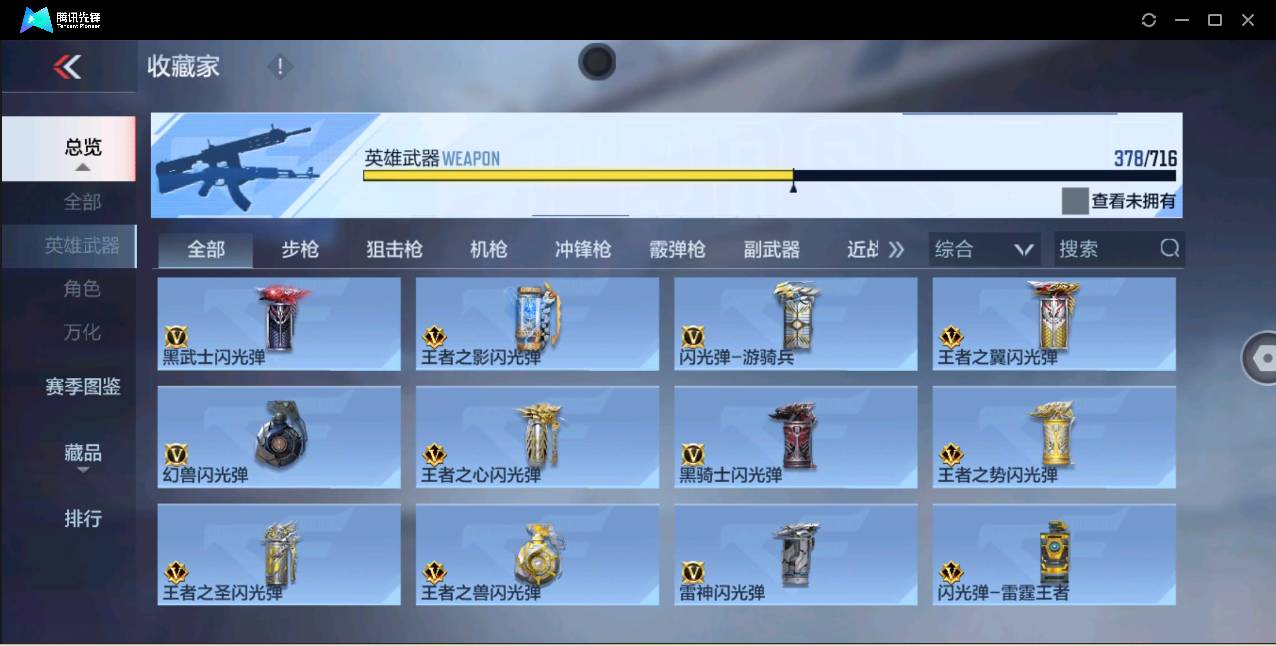 CFMSW363405枪战王者账号详情图39 CFMSW363405枪战王者账号详情图39