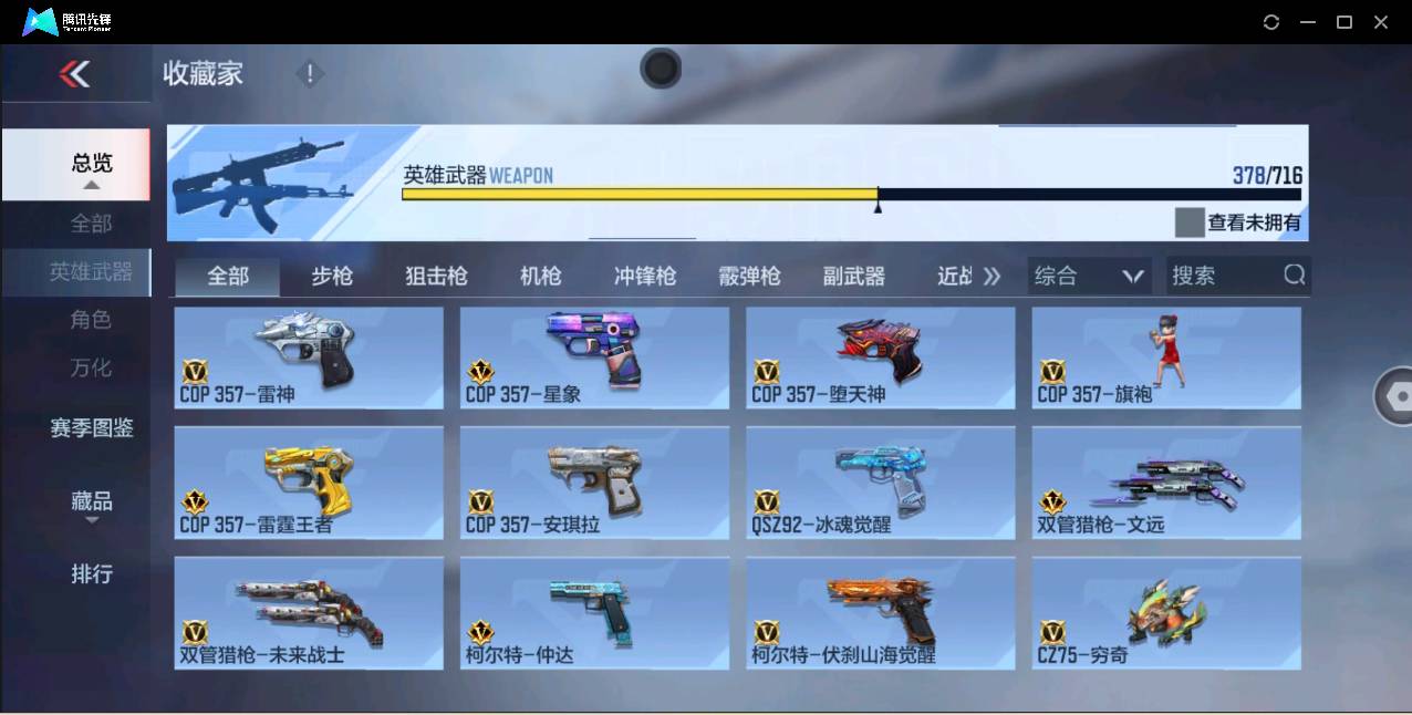 CFMSW363405枪战王者账号详情图30 CFMSW363405枪战王者账号详情图30