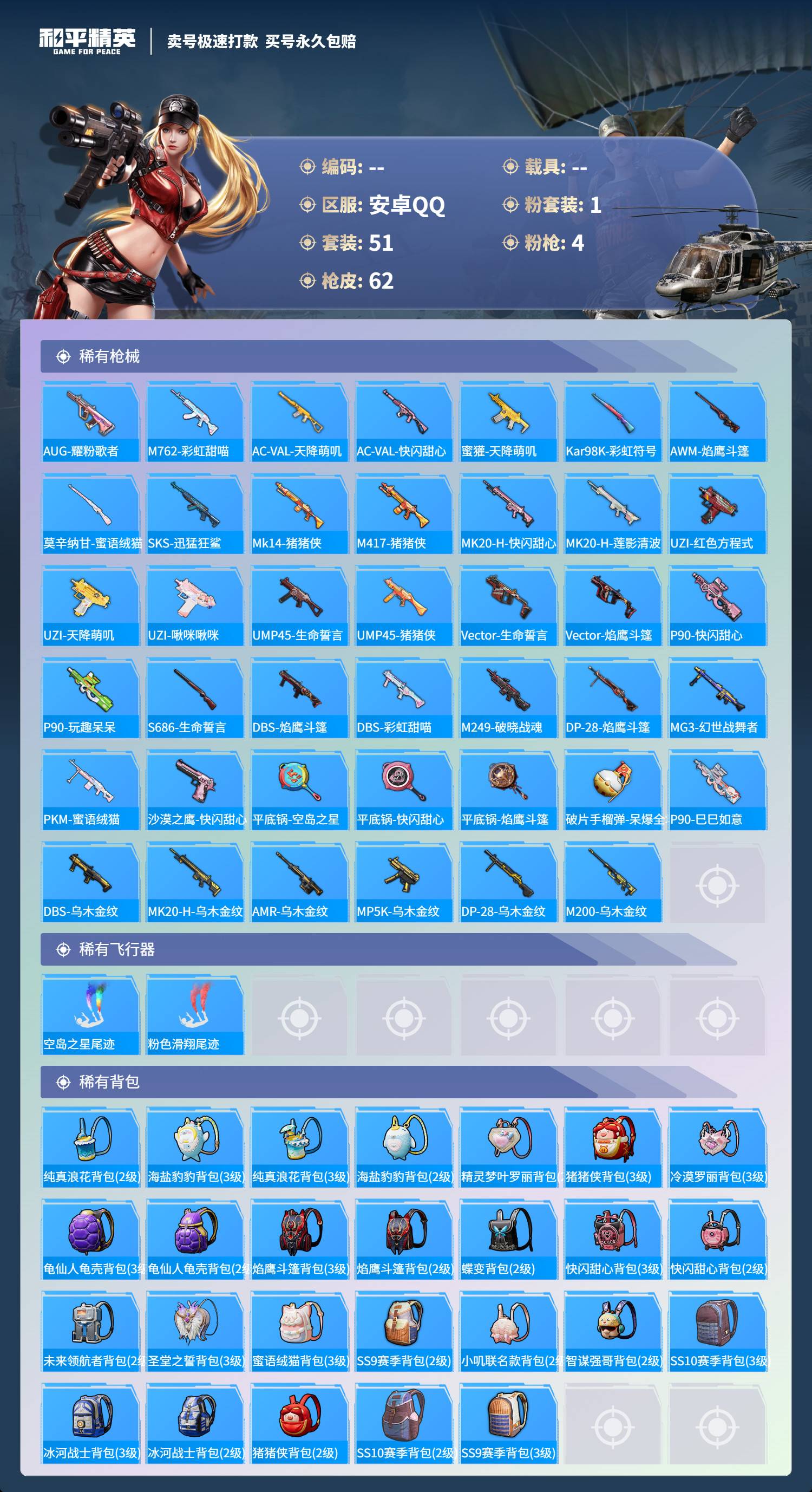 HPSW3384235和平精英账号详情图3 HPSW3384235和平精英账号详情图3