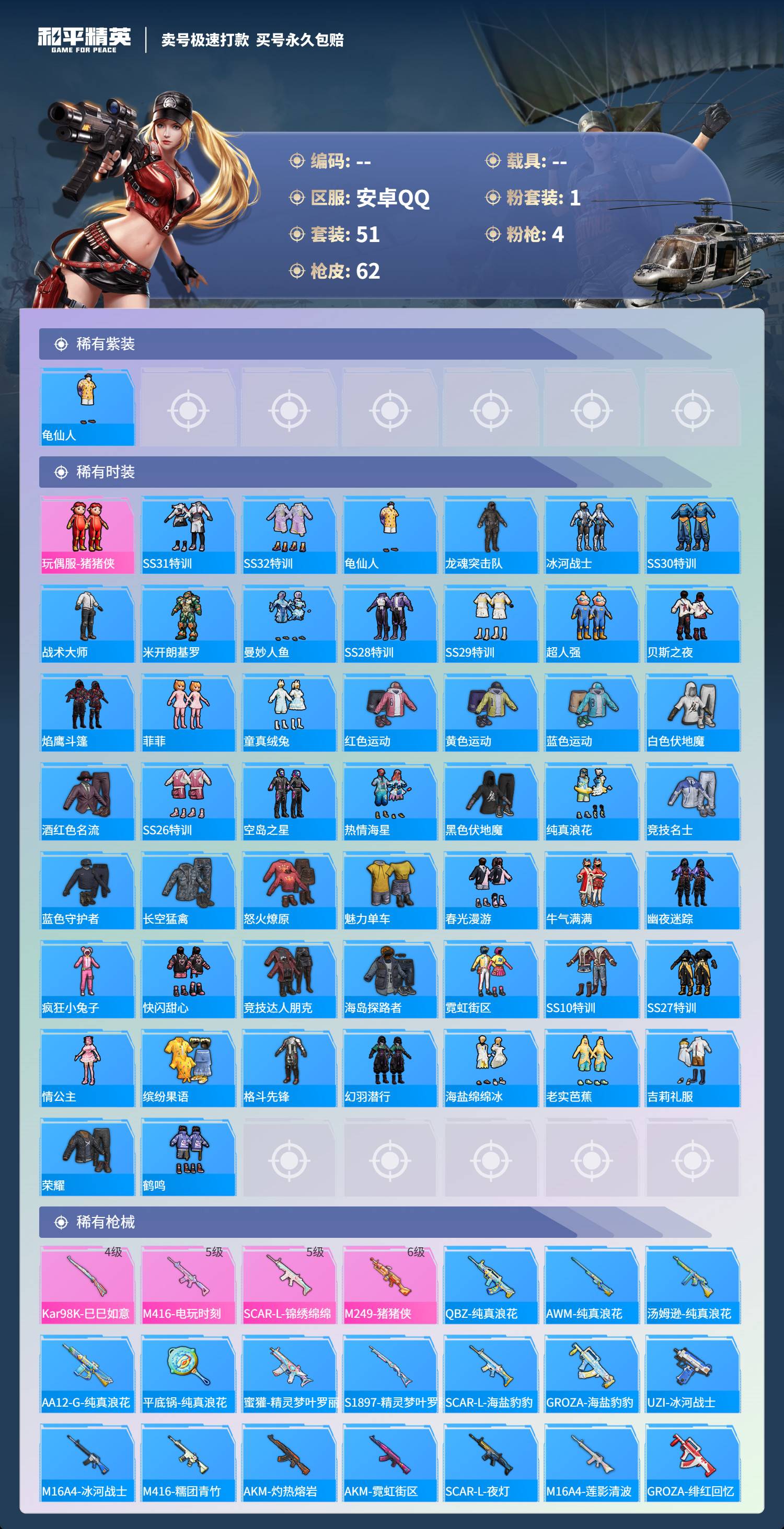 HPSW3384235和平精英账号详情图2 HPSW3384235和平精英账号详情图2