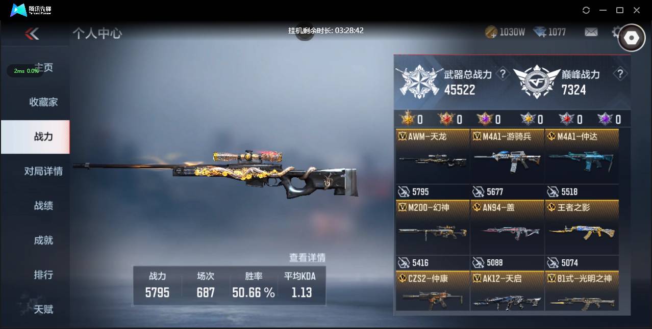 CFMSW363858枪战王者账号详情图3