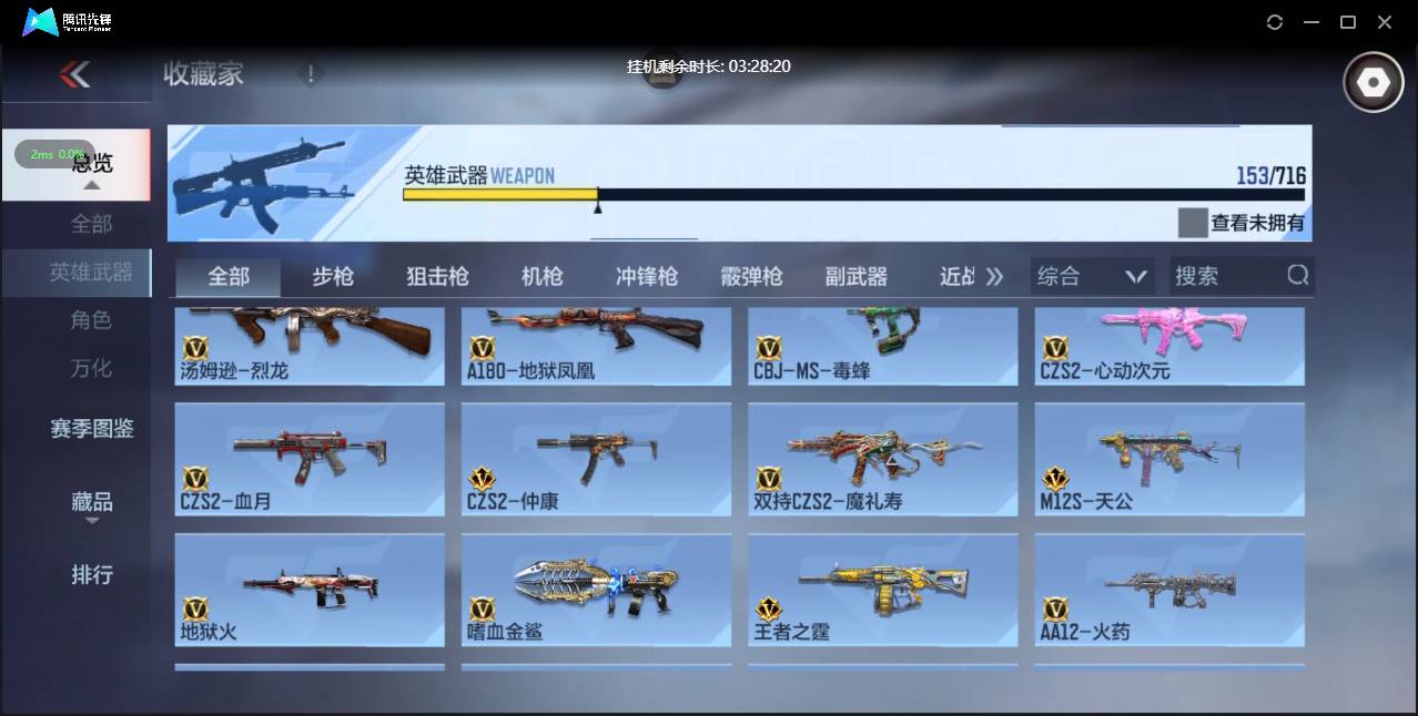 CFMSW363858枪战王者账号详情图11