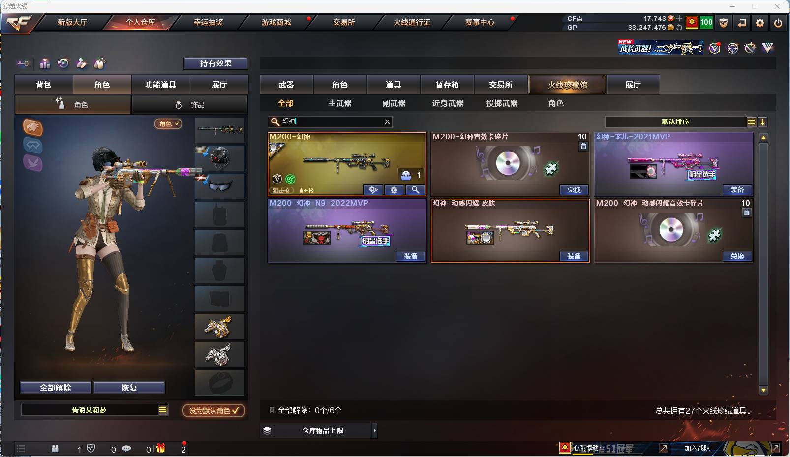 CFSW357840穿越火线账号详情图2 CFSW357840穿越火线账号详情图2