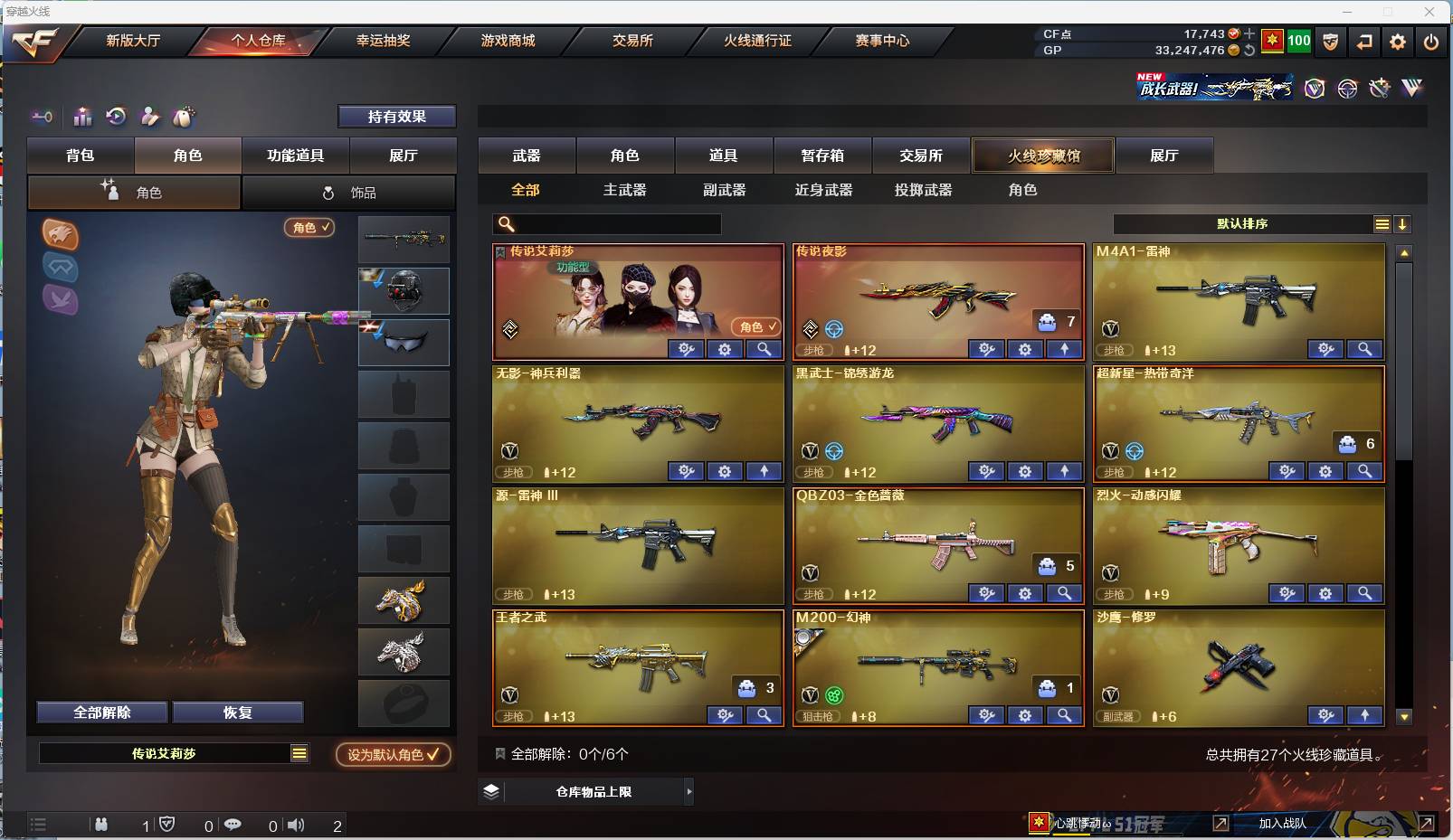 CFSW357840穿越火线账号详情图3 CFSW357840穿越火线账号详情图3