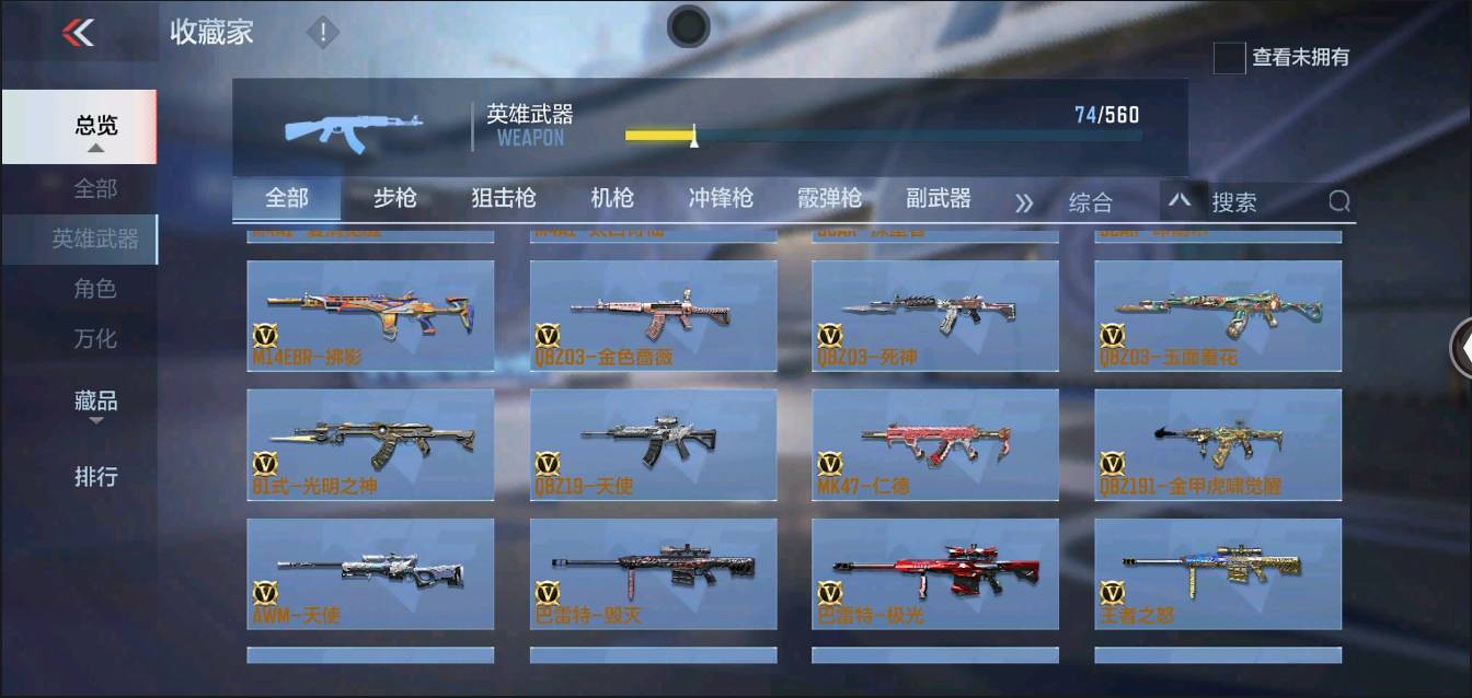 CFMSW363870枪战王者账号详情图5 CFMSW363870枪战王者账号详情图5