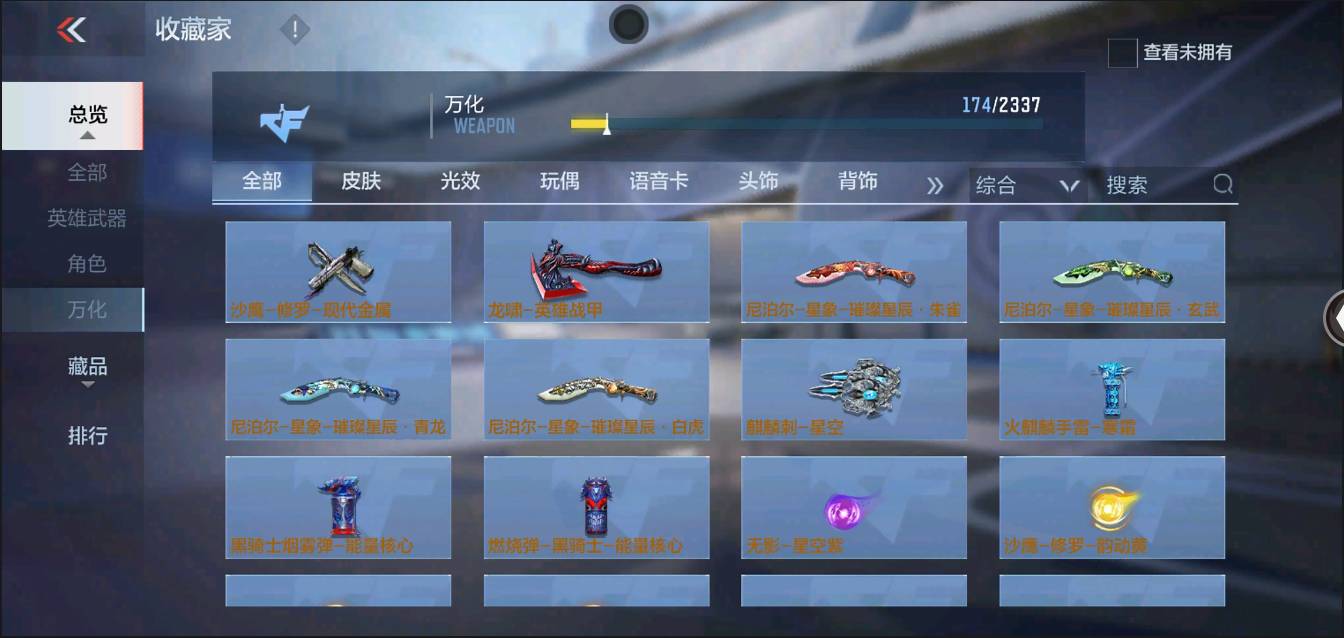 CFMSW363870枪战王者账号详情图13 CFMSW363870枪战王者账号详情图13