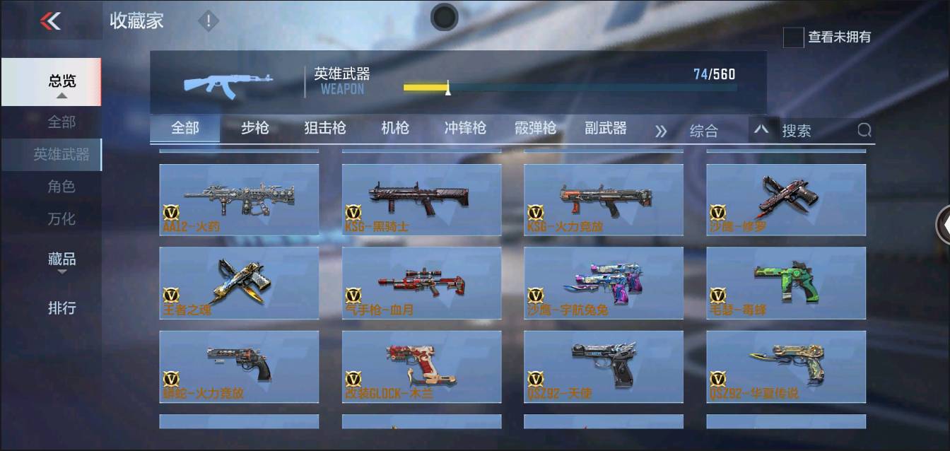 CFMSW363870枪战王者账号详情图7 CFMSW363870枪战王者账号详情图7