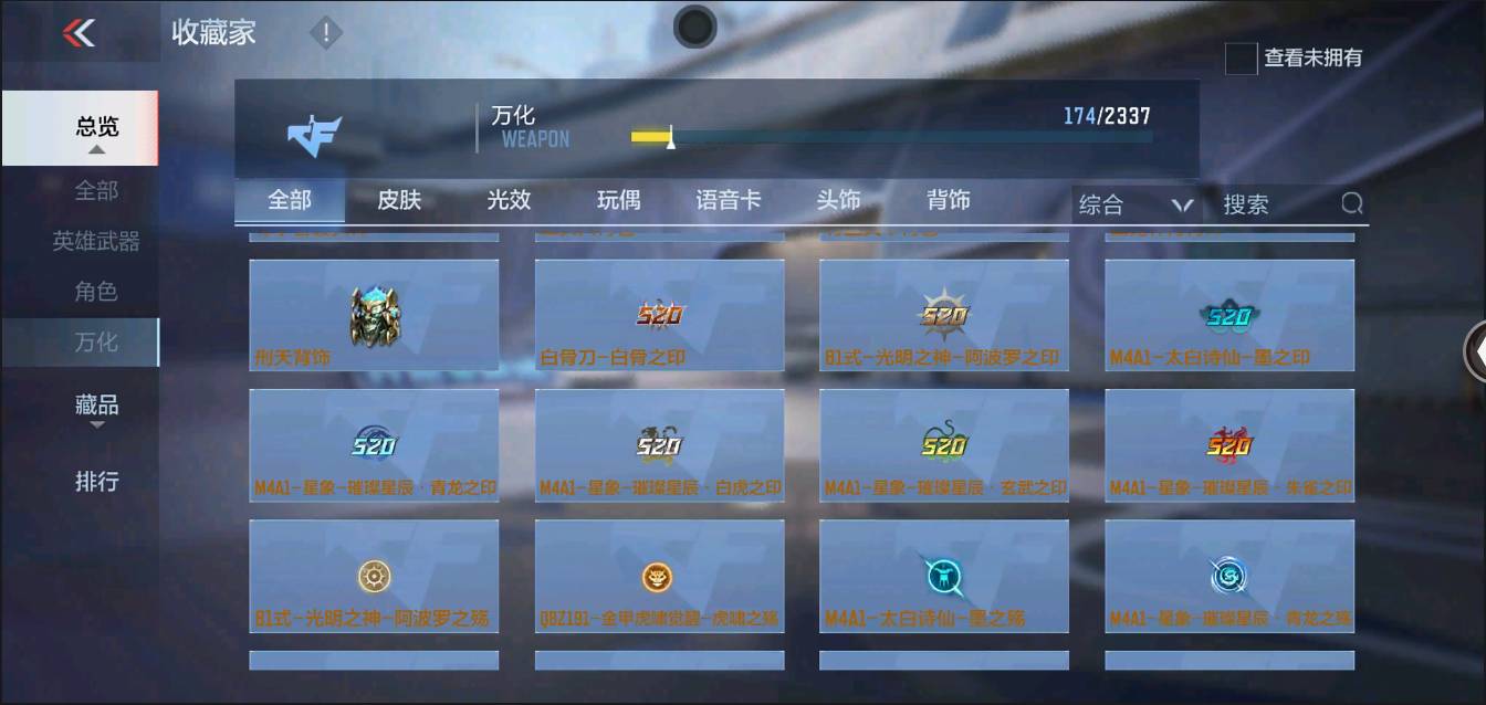 CFMSW363870枪战王者账号详情图16 CFMSW363870枪战王者账号详情图16